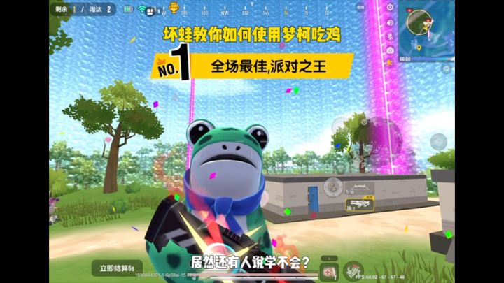 坏蛙教你如何使用梦柯吃鸡截图