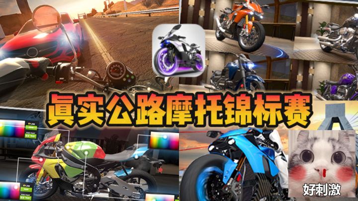 手速够快吗❓来挑战,别怂❗ 🏍️💨截图