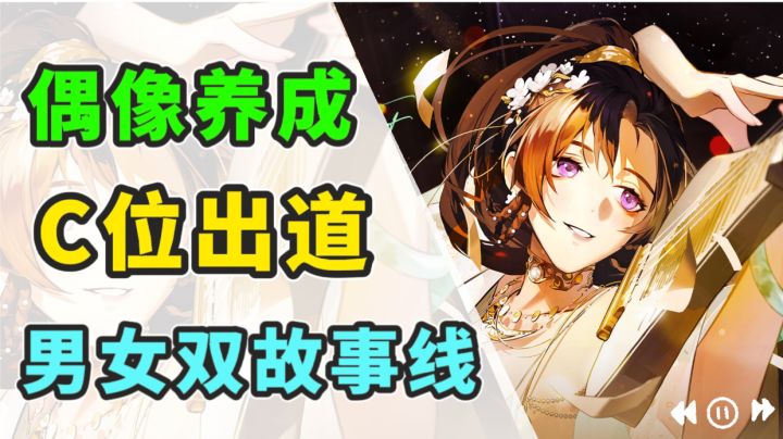 偶像爱豆养成游戏?!培养出属于自己的女团/男团!截图