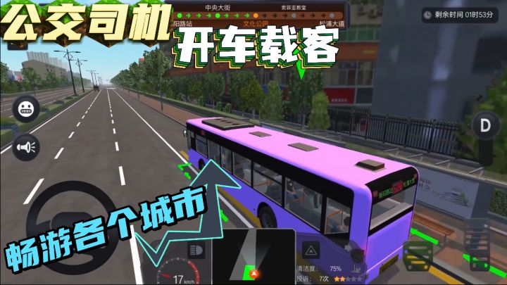 第一人称模拟驾驶,沉浸式开车载客,体验公交司机的一天!截图