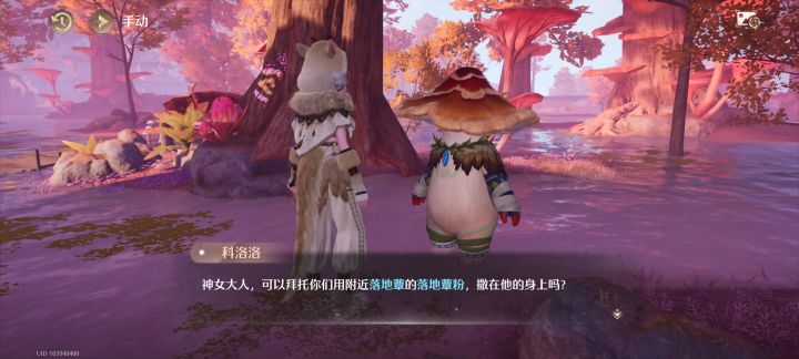 落地蕈的落地蕈粉获取方法截图