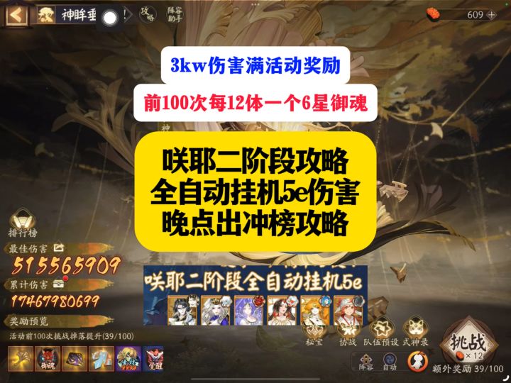 咲耶二阶段攻略全自动挂机5e伤害晚点出冲榜攻略截图
