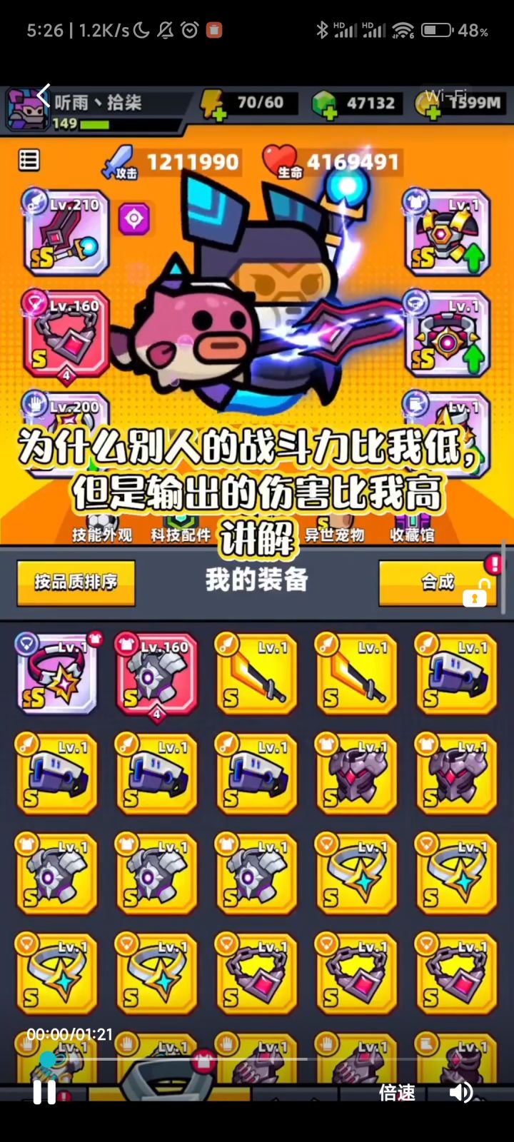 弹壳特攻队为什么别人的战斗力比我低，输出比我高截图