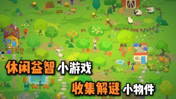 steam高分移植手游！画面色彩鲜艳，还有白天黑夜之分！