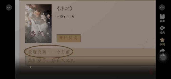 10.3小说追更《洄游》截图