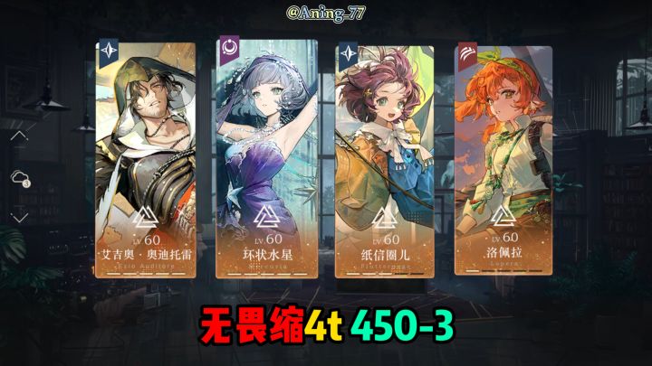 【无畏缩4t 450-3】艾吉奥神力!截图