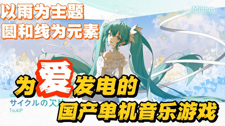 以雨为主题,圆和线为元素的国产单机音乐游戏❗️截图