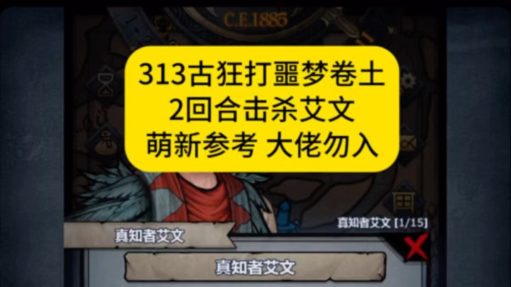 狂战2回合击杀噩梦艾文,队伍站位及搭配截图