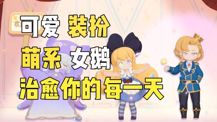 可爱的萌系女鹅,治愈你的每一天!截图