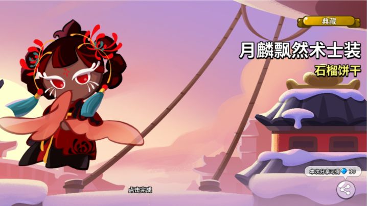 石榴饼干_月麟飘然术士装截图