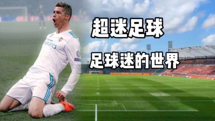 超迷足球：快来组建球队，带领你的球队赢取世界杯吧！截图