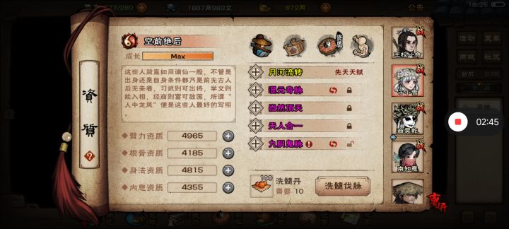 烟雨江湖，洗脉技巧截图