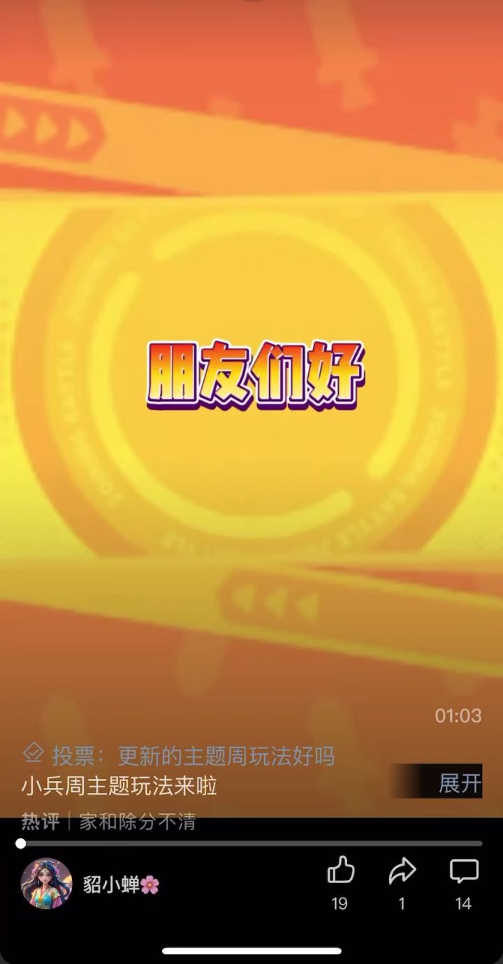 小兵周主题玩法(内附礼包码)截图