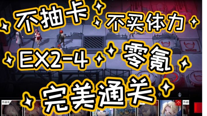 EX2-4 完美 不抽卡零氪号截图
