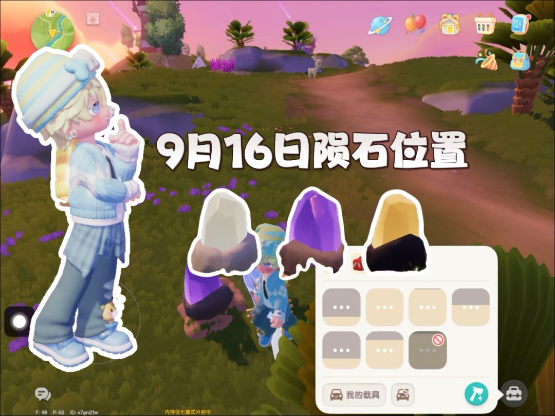 9月16日流星雨天气陨石位置（9个）可兑换家具截图
