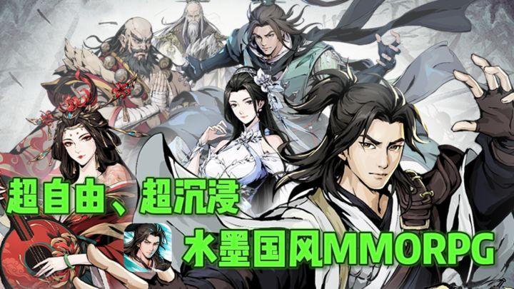 🔥水墨国风武侠MMORPG，两个字：上头❗截图