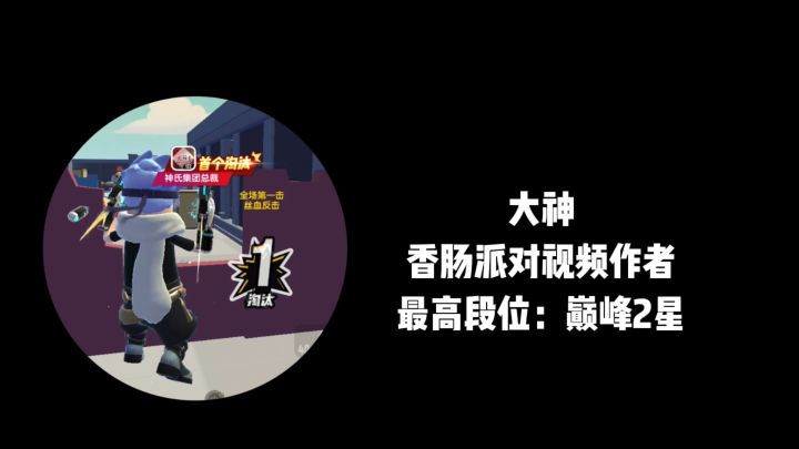 香肠派对技术选手:大神,对掏圈地板求拿捏截图