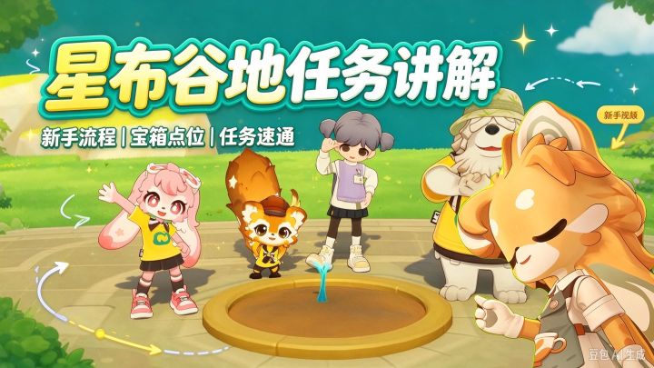 《星布谷地》任务录:种下一颗星球截图