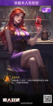 【狼人对决】真正的理财大师辛格夫人