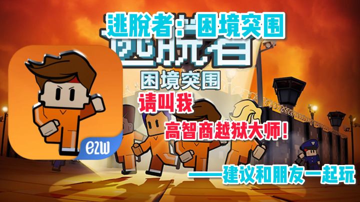 《逃脱者:困境突围》—— 一款凡凡模拟器,体验一辈子用不到的技巧#steam游戏大合集#截图