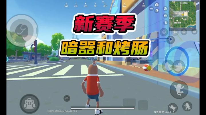 新赛季暗器和烤肠。截图