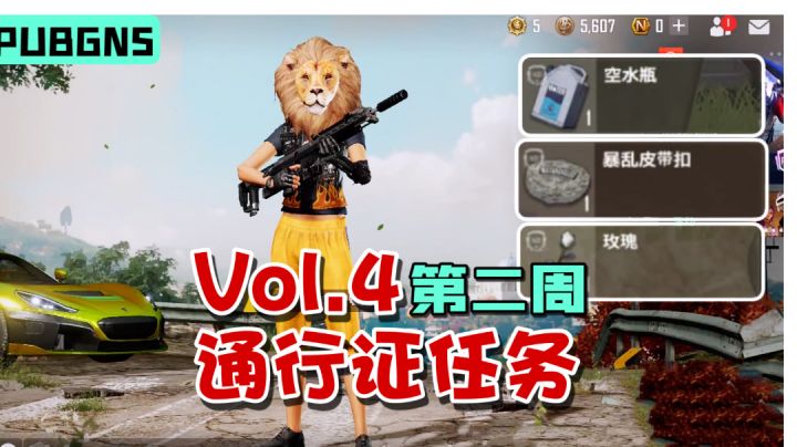 未来之役:Vol.4第二周通行证任务,位置盘点,轻松搞定!截图