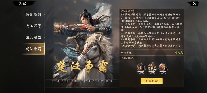 新人必看,每日一百金,楚汉争霸攻略截图