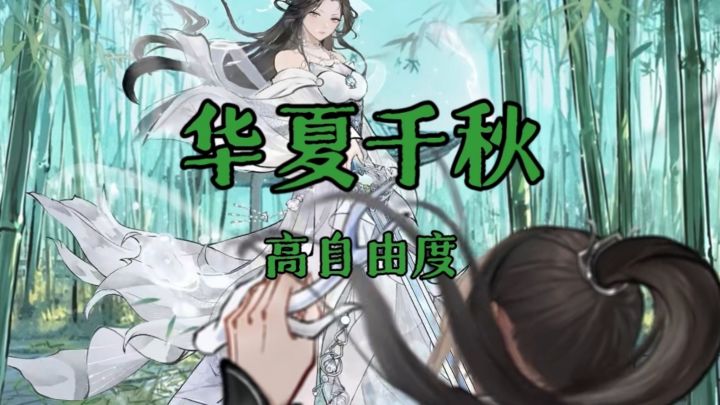 探秘华夏千秋,高自由度武侠世界的独特魅力截图