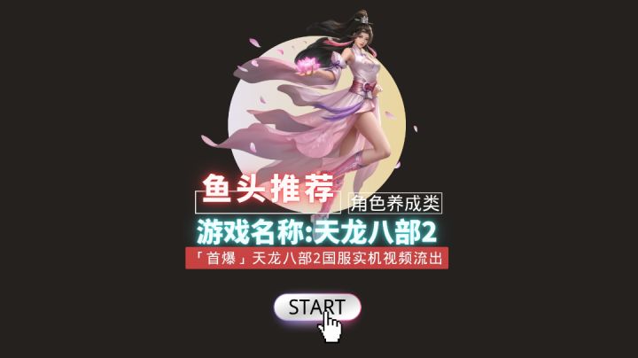「首爆」天龙八部2国服实机视频流出#天龙八部2#截图
