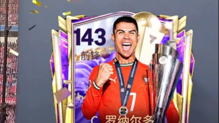 C罗欧国联卡面出处截图