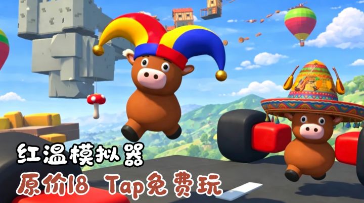 steam原价18!手游免费玩!人称红温模拟器攀爬动物!截图