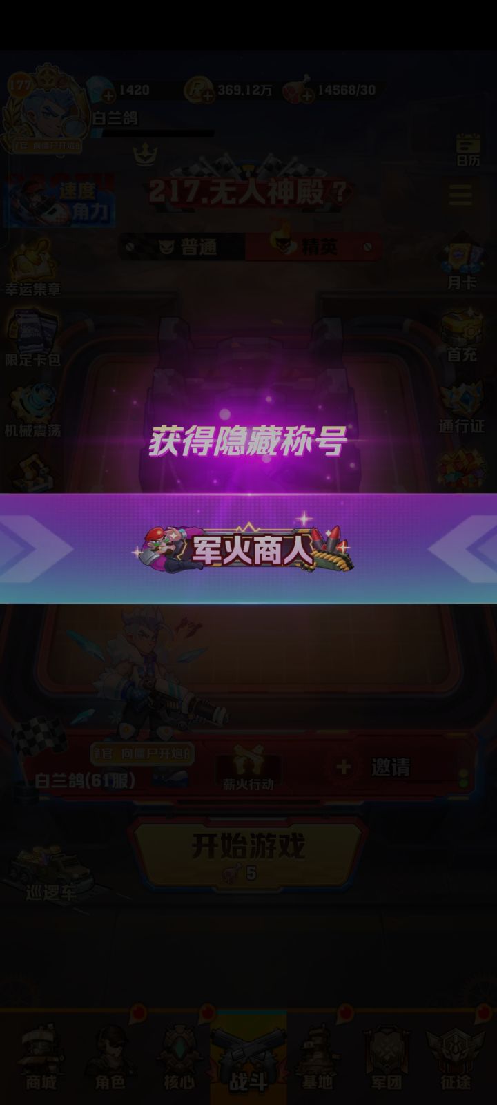 狂轰滥炸+钢铁洪流！截图
