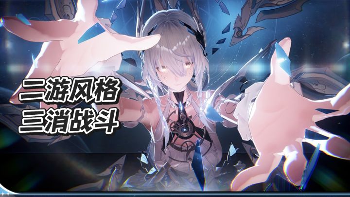 二游风格,三消战斗截图