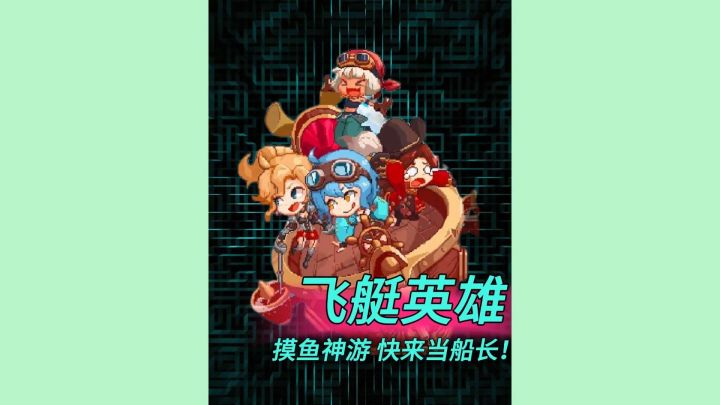 全自动摸鱼爽游,怎么没人早点告诉我!截图