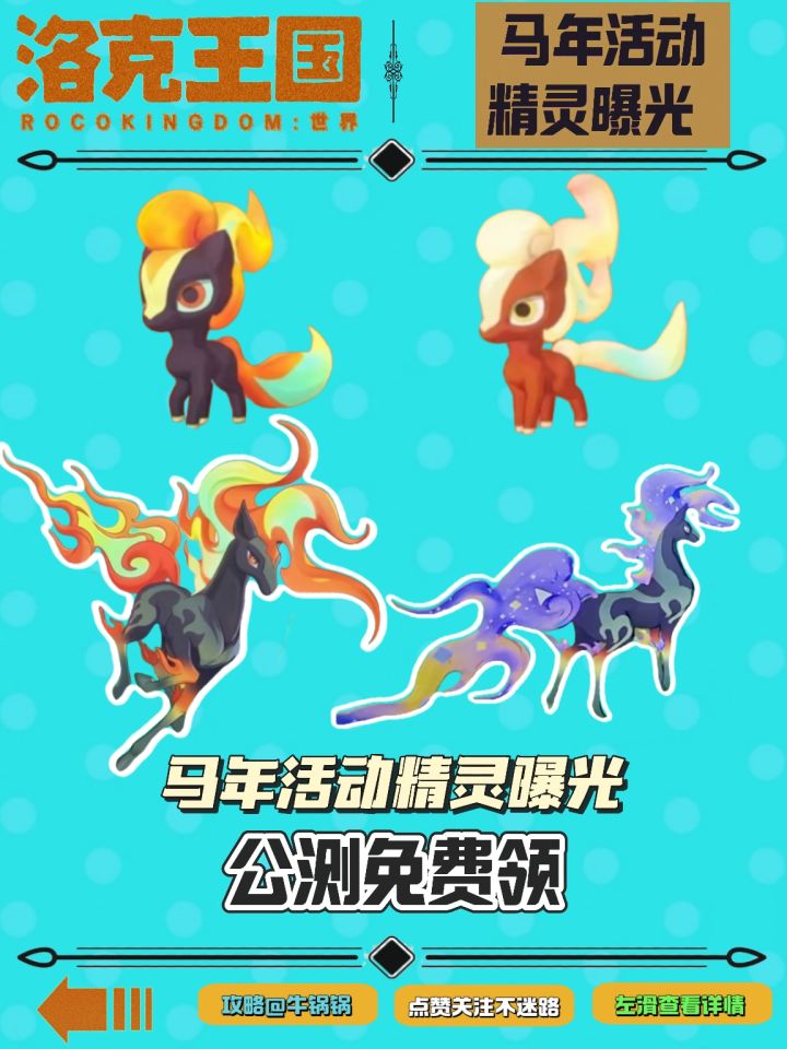 洛克王国线下试玩爆料——马年活动精灵免费领截图