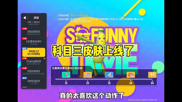 科目三上线了截图