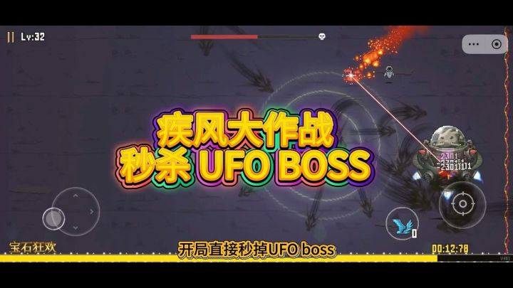 暴力妹绫超武成型,瞬秒UFO!你觉得有更好搭配吗?评论区聊聊!截图