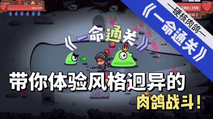 一命通关!硬核肉鸽动作手游!截图