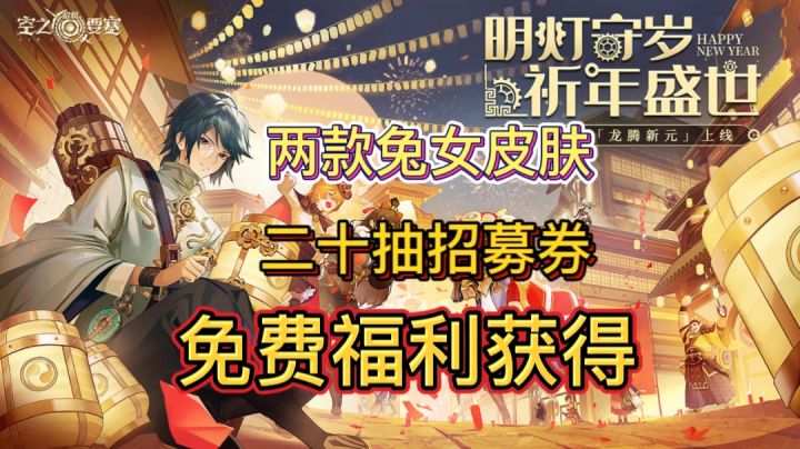 《空之要塞:启航》新春福利限时开启，速速集合！截图