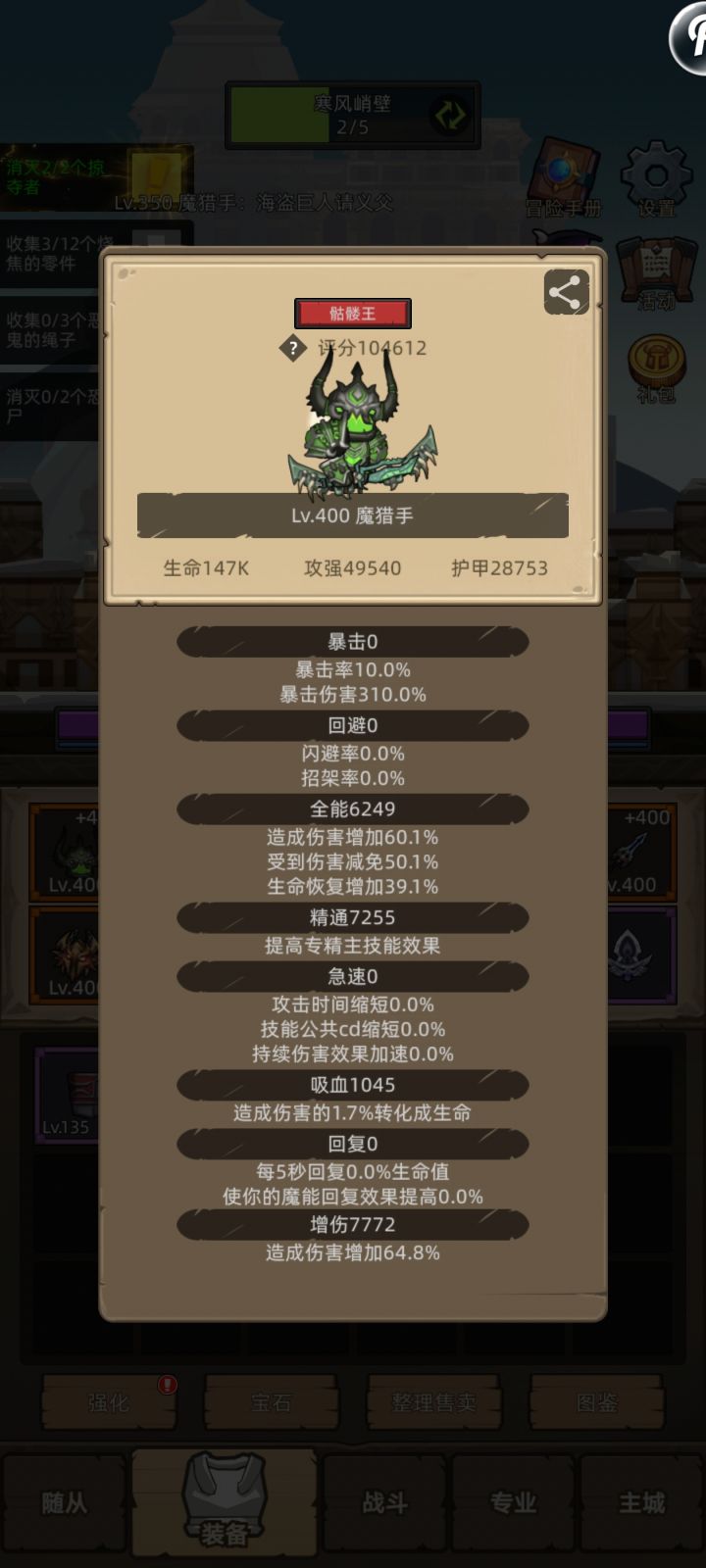 挂机-魔猎手-箭术-10w分33s通关史诗难度真理之地截图