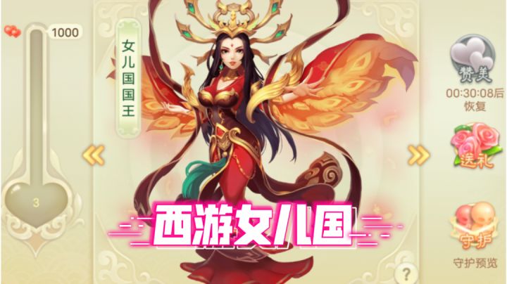 ［奇葩游戏说］西游女儿国：我好奇这名字体验下，给大家介绍下！截图
