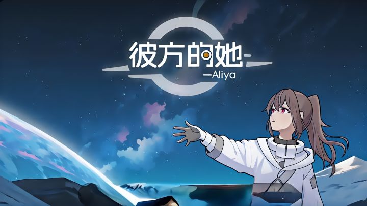 意外连接千年后太空少女,她的命运由你改写!截图
