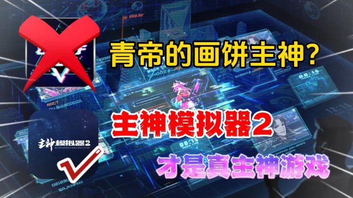 主神模拟器2:别再等预约几年没消息的主神了,来玩这个吧!截图