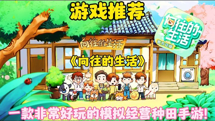 【游戏推荐】向往的生活:一款非常好玩的模拟经营种田手游!截图