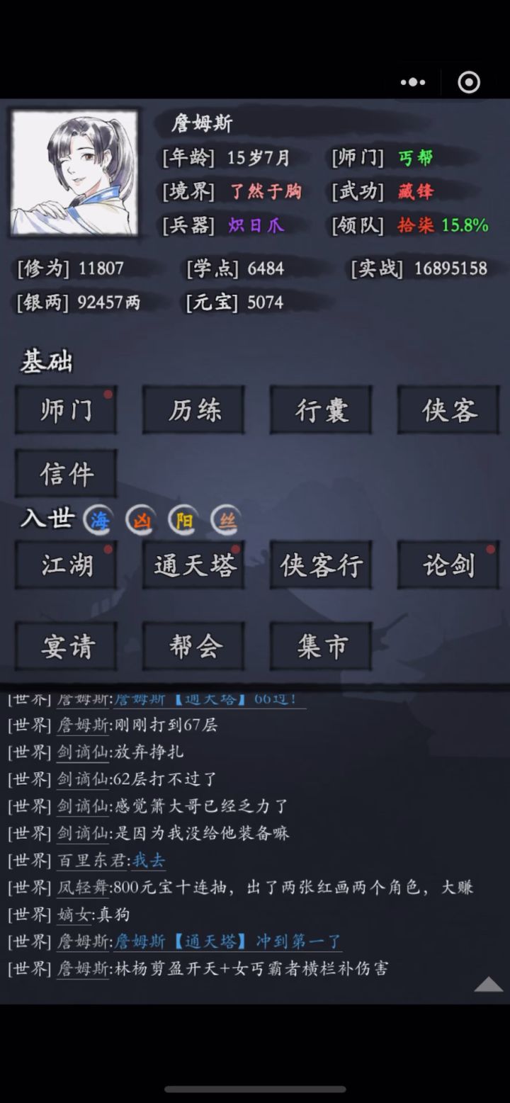 通天67,林杨剪盈开天+女丐霸者横栏补伤害截图