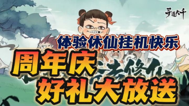 休仙➕挂机🔥打工人摸鱼必备的解压小游戏❗❗截图