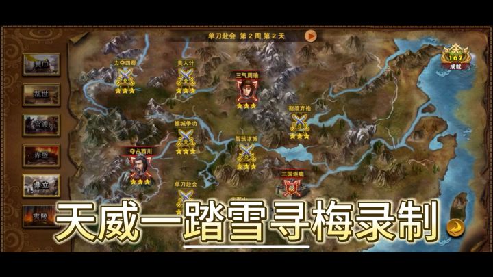 策马三国志最新低配雷关羽三星过关单刀赴会打法详解截图