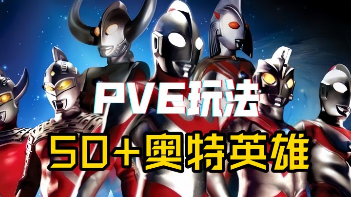 奥特曼粉狂喜❗《奥特曼:超时空英雄》全系列角色集结 震撼开战截图