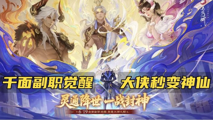新版本副职觉醒,大侠秒变神仙!截图