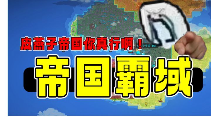 【世界盒子】突围!包抄!四大帝国霸域争霸赛!截图